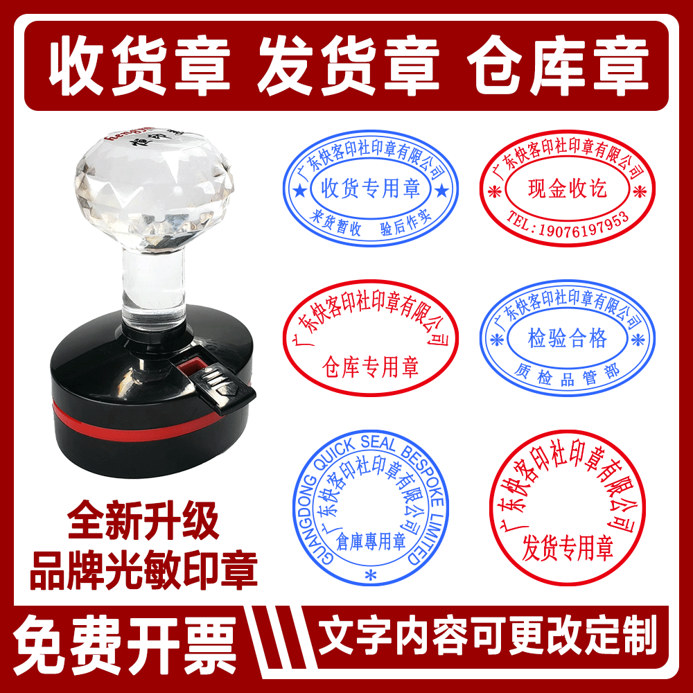 光敏印章定制高清自动出墨发货快