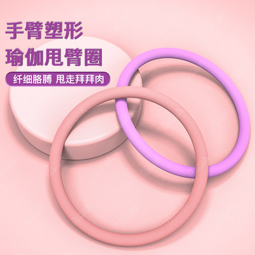 DICIDA瘦女性胳膊塑形燃脂瑜伽圈