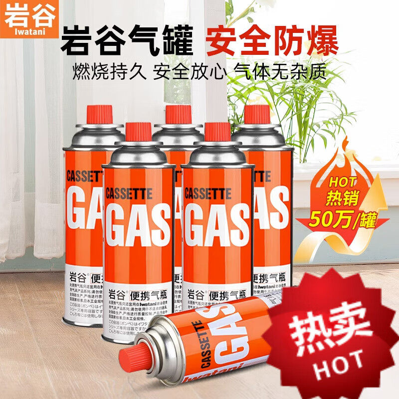 岩谷卡式炉气罐250g瓦斯气体户外高山燃气便携卡斯炉火枪气瓶
