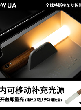 Jowua优雅木质感应灯棒适用于特斯拉model Y/3/S/X车内光源配件丫