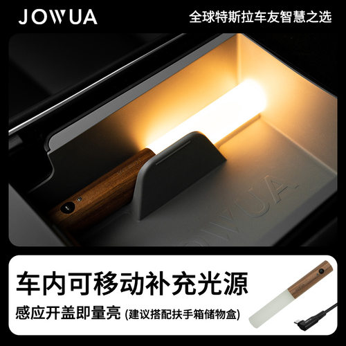 Jowua优雅木质感应灯棒Jowua