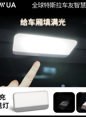 Jowua 车载便携灯适用特斯拉Model3/y/s/x磁吸充电led车内阅读灯