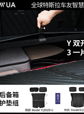 Jowua适用特斯拉前后备箱垫尾箱垫ModelY3配件焕新yTPE行李箱垫