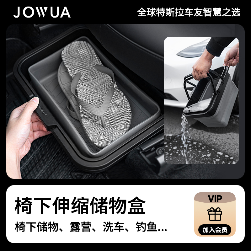 Jowua适用特斯拉Model Y/X 座椅下储物箱配件 折叠后备箱收纳盒