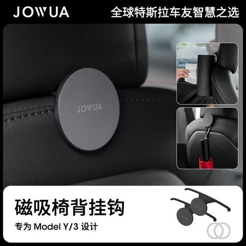 适用特斯拉椅背磁吸支架