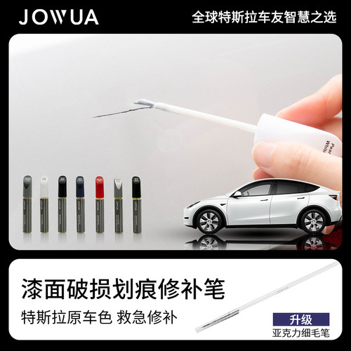 紧急补漆修复笔防锈遮丑Jowua