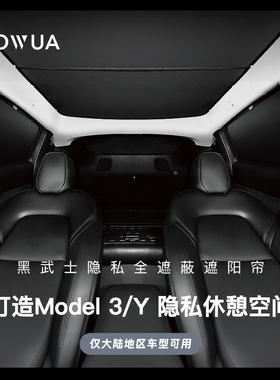 Jowua 黑武士全遮挡隔热遮阳帘前挡隐私帘适用于特斯拉Model3/YL