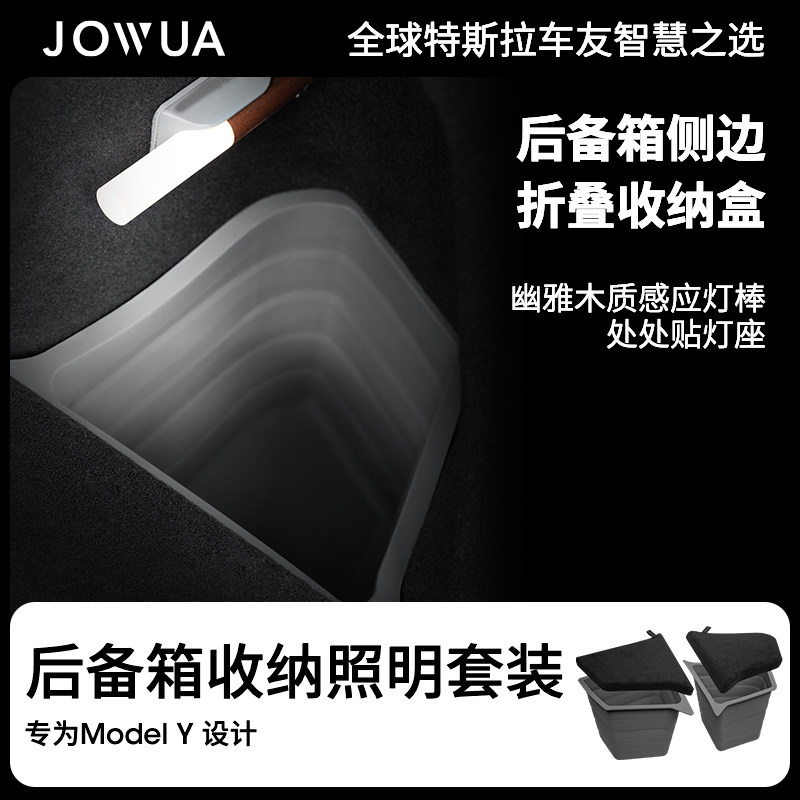 Jowua适用特斯拉焕新y后备箱侧储物盒ModelY收纳箱收纳盒y配件,汽车用品/电子/清洗/改装,车载收纳箱/袋/盒,淘宝优惠券,粉丝福利购,淘宝优惠卷