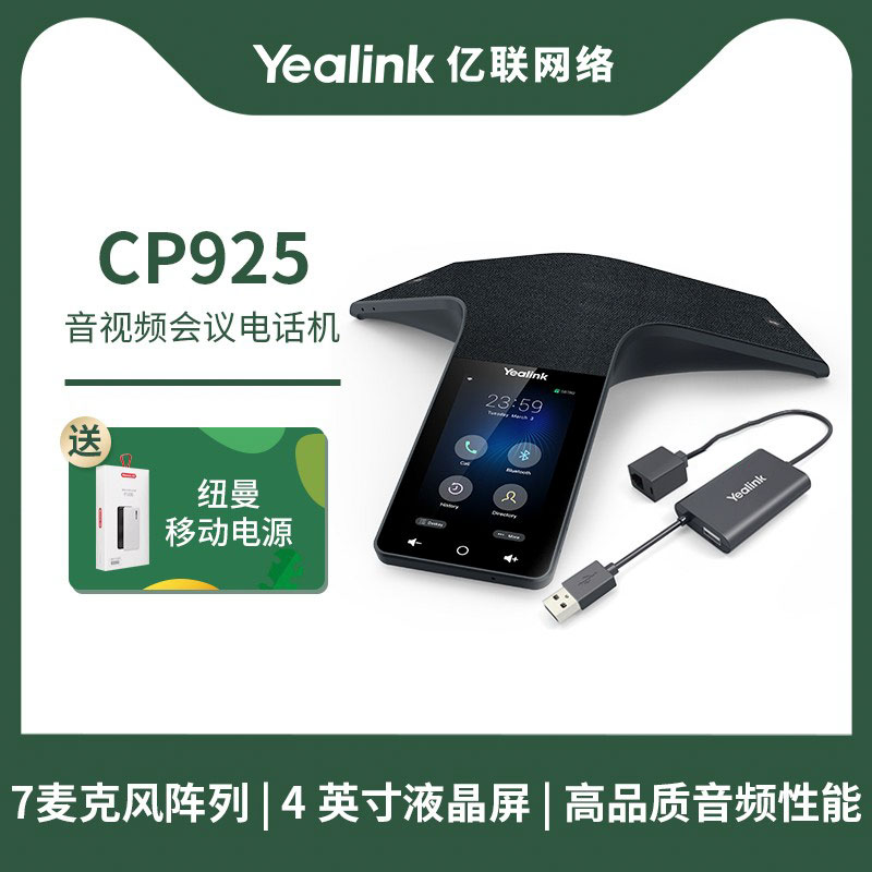 亿联 Yealink CP925 IP会议电话机 高清触控视频会议全向麦克风蓝牙无线 CP925 标准型（模拟IP双用） 办公设备/耗材/相关服务 通信设备配件 原图主图