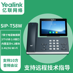 IP电话机 桌面办公电话 T58W 无线手柄支持扩展台千兆双网口 SIP语音电话机Yealink亿联 网络电话机 亿联