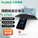 Yealink亿联网络 会议电话 IP话机 视频会议全向麦克风音响 CP965