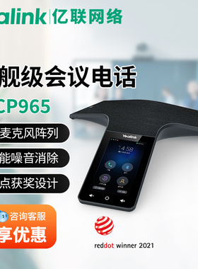 Yealink亿联网络 CP965 触控会议系统/会议电话机/视频会议麦克风