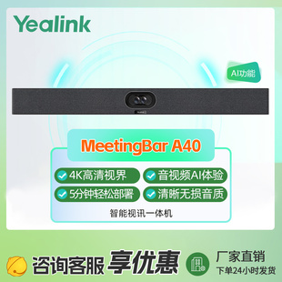 Yealink亿联A40中小型会议室 A40 4K智能视讯一体机MeetingBar