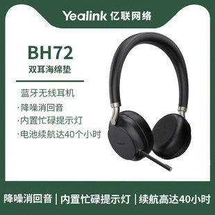 话务耳机 亿联yealink BH76系列高端蓝牙耳机 BH72 办公耳机 无线蓝牙耳机