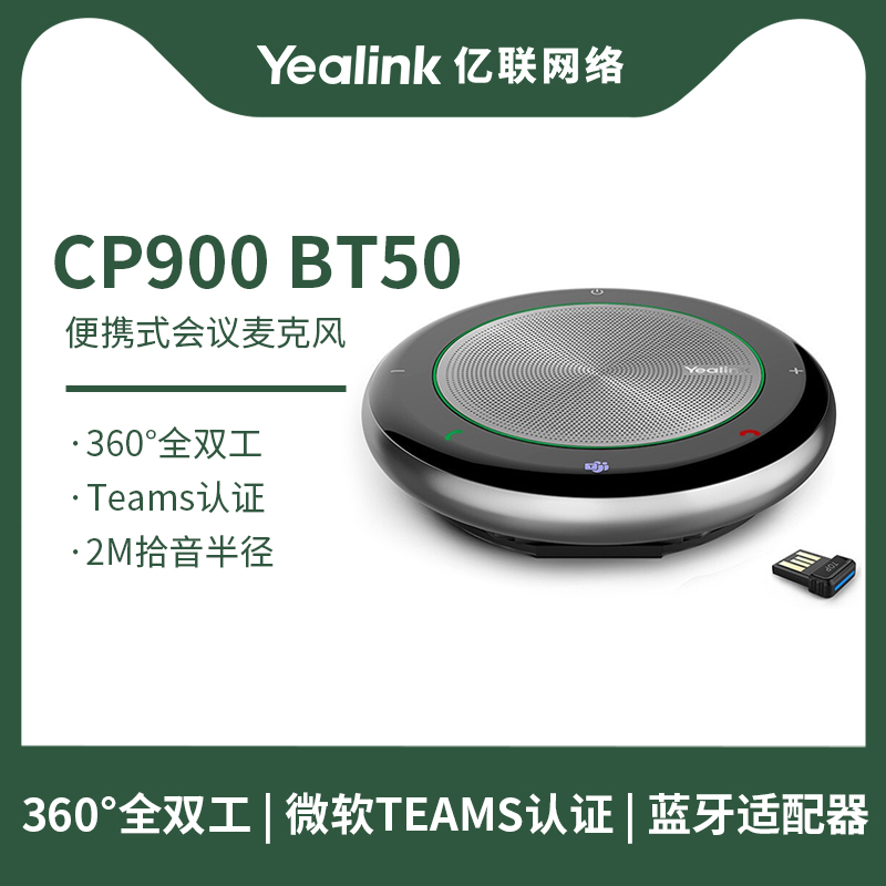 yealink会议全向麦克风