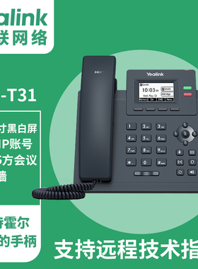 亿联 IP电话机T31 网络电话机 2.3英寸带背光LCD显示屏 SIP语音电话机 桌面办公电话Yealink亿联
