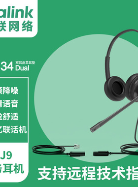 亿联Yealink yhs34单耳话务员电话耳机客服中心专用电销座机耳麦