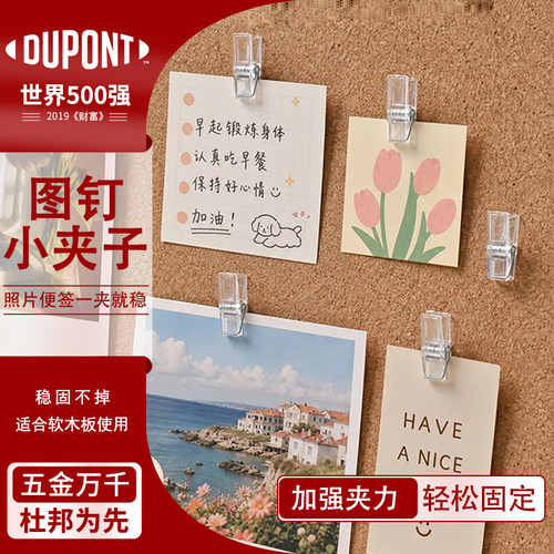 杜邦挂衣钩ins风软木板毛毡板按钉夹子照片墙便签家用五金挂衣钩