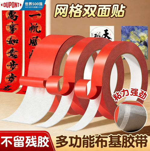 杜邦双面布基胶带强粘无痕防尘胶条春联超强防水网格防尘胶条