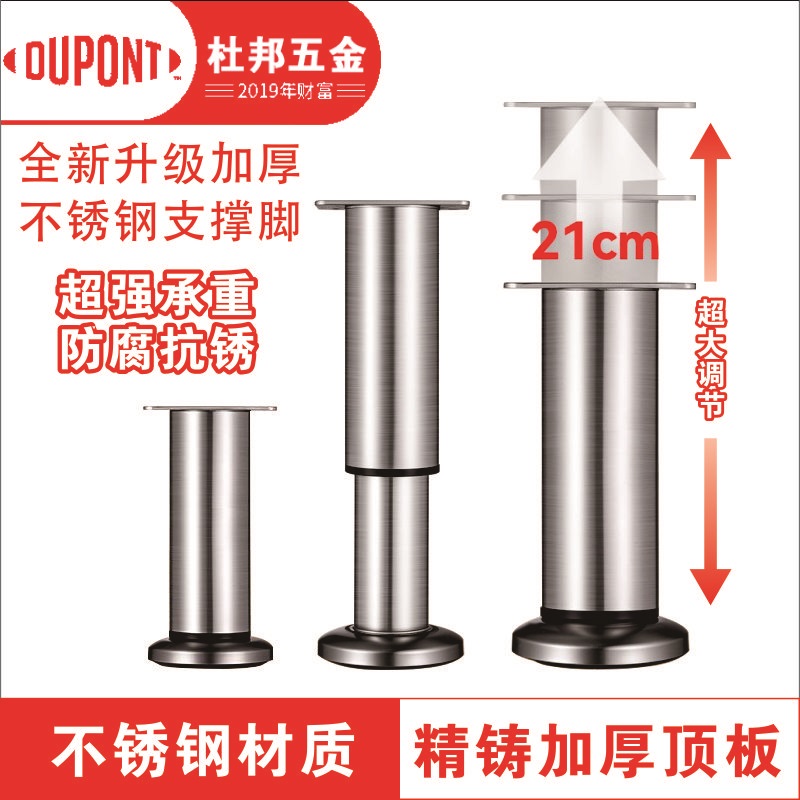 杜邦超重型不锈钢加厚柜脚
