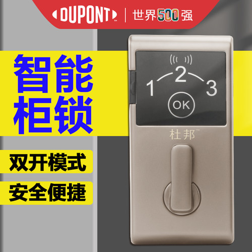 智能电子锁杜邦安全可靠