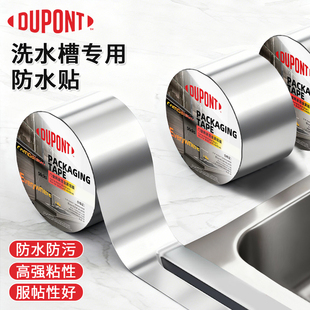 杜邦铝箔胶带塑胶封边条耐高温防水防油贴纸灶台水池塑胶封边条