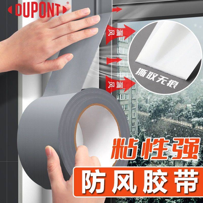 杜邦窗户防风防尘保暖封窗胶带冬天漏风神器挡风防水密封条高粘度