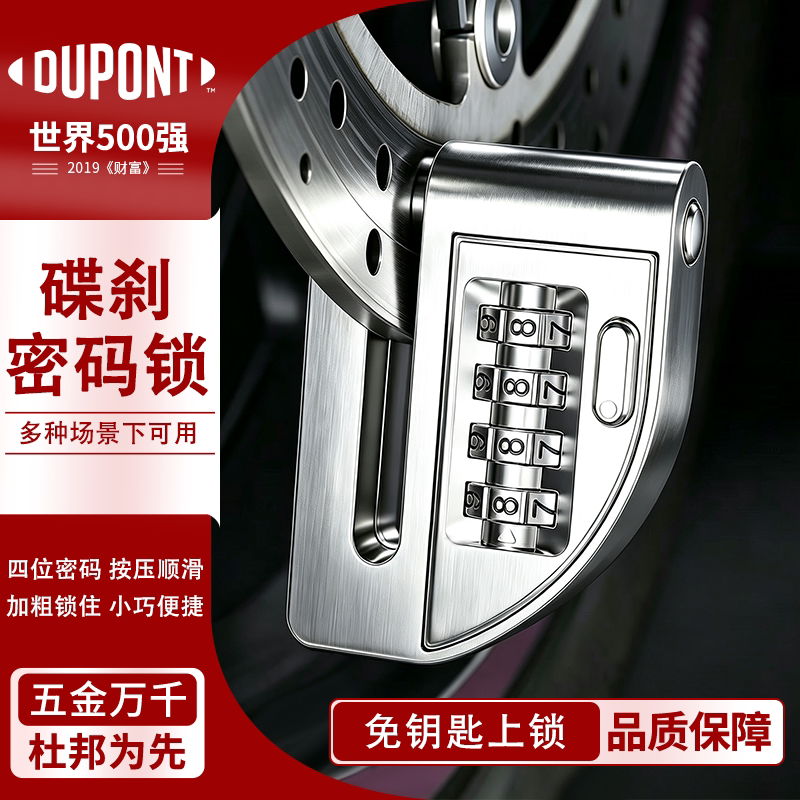 杜邦高强度合金碟刹锁电动摩托车碟盘锁抗剪防撬自行车密码碟锁