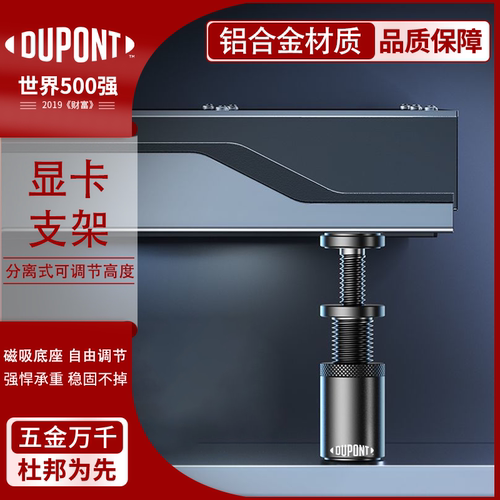 杜邦铝合金显卡支架磁吸可调