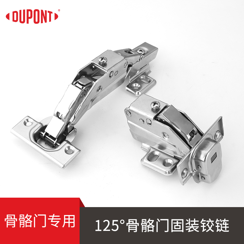杜邦骨骼门专用125度铰链