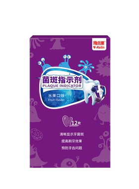 雅克菱牙菌斑指示剂儿童成人