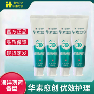 华素愈创优效护理牙膏120g海洋薄荷香型成人牙膏