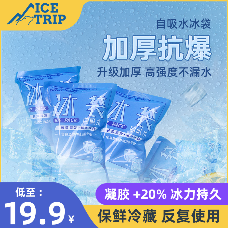 自吸水加厚冰袋免注水商用摆摊食品专用重复使用快递冷冻烘焙冰包