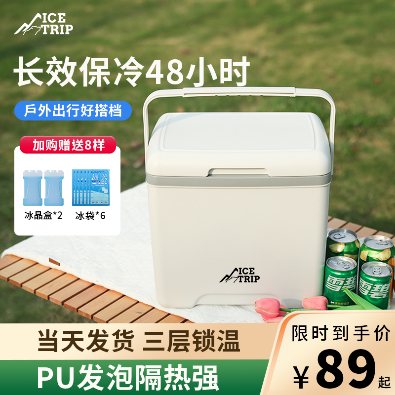 ICETRIP冰块保温冷藏箱储奶商用摆摊车载便携户外移动钓鱼保鲜箱
