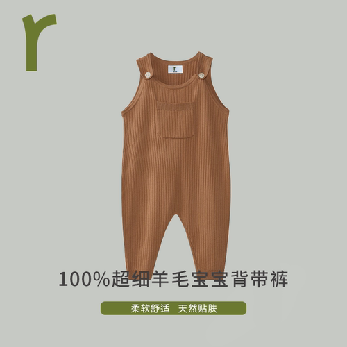 超细羊毛宝宝背带裤吸湿排汗柔软