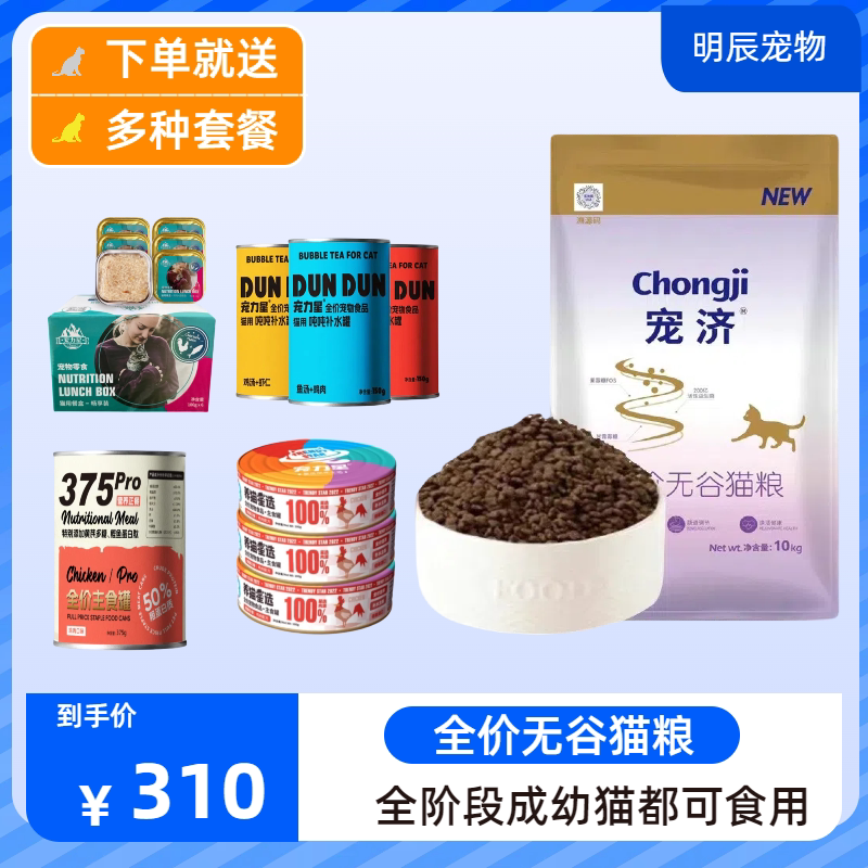 宠济猫粮无谷成猫幼猫全阶段提高免疫力呵护肠胃高蛋白鲜肉泌尿道