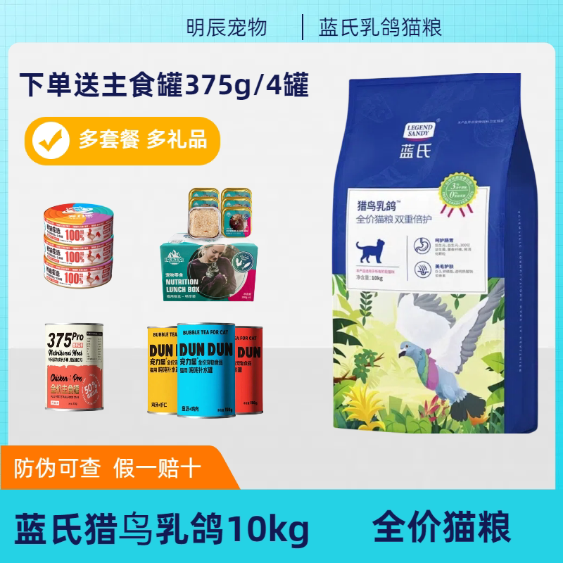 蓝氏乳鸽猫粮10kg全价全阶段美毛配方减少过敏原高蛋白