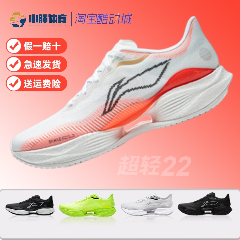 李宁超轻22男25新款蛇年轻质缓震耐磨减震体考竞速跑步鞋ARBV001
