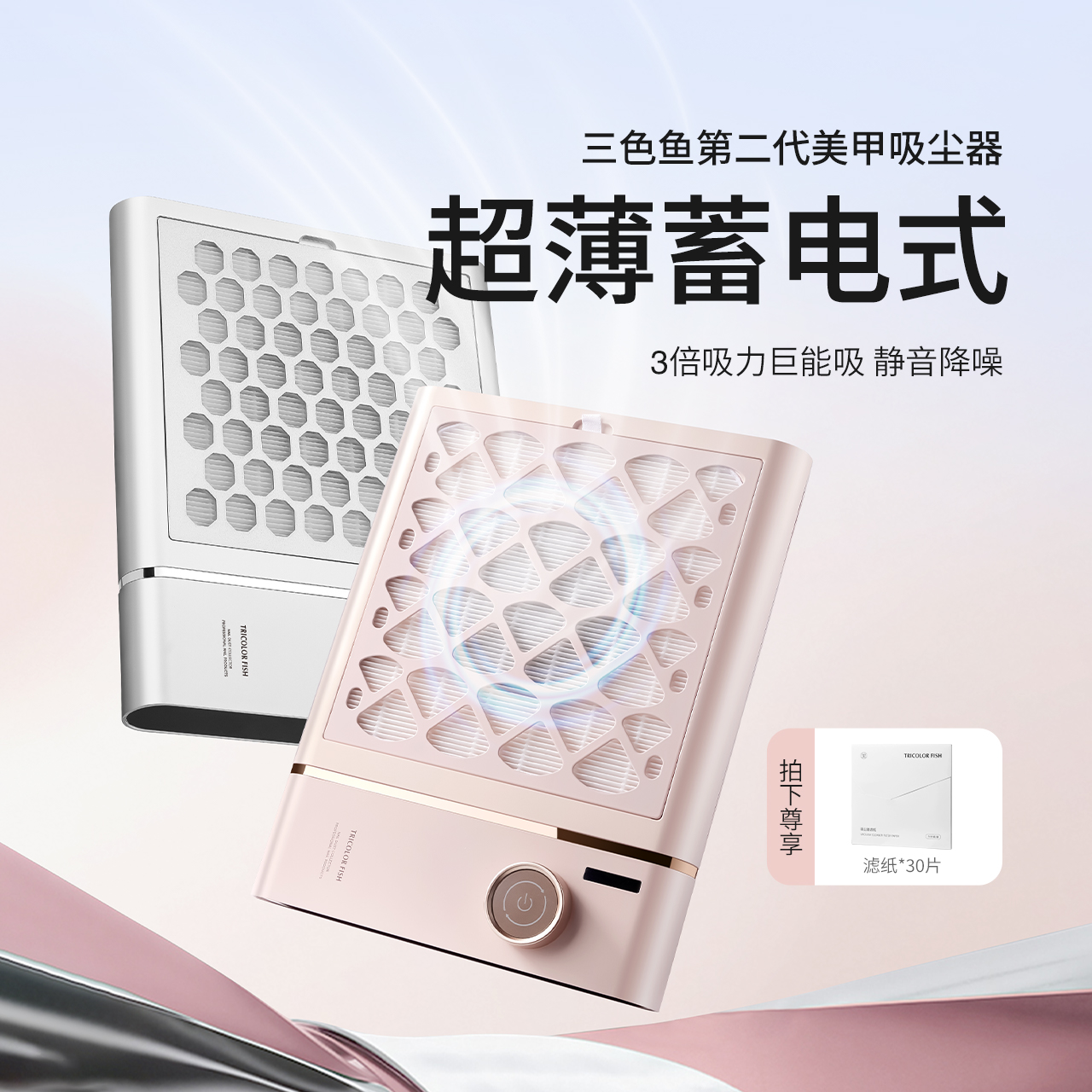 三色鱼第二代超薄静音美甲吸尘器
