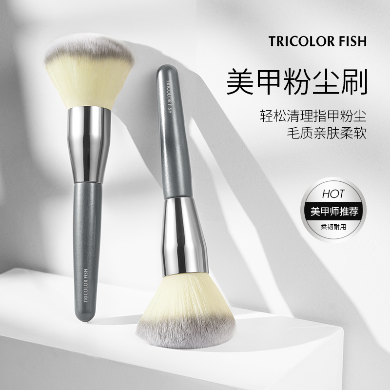 三色鱼粉尘刷美甲专用工具扫指甲灰刷子美甲刷子轻松整理甲面刷子