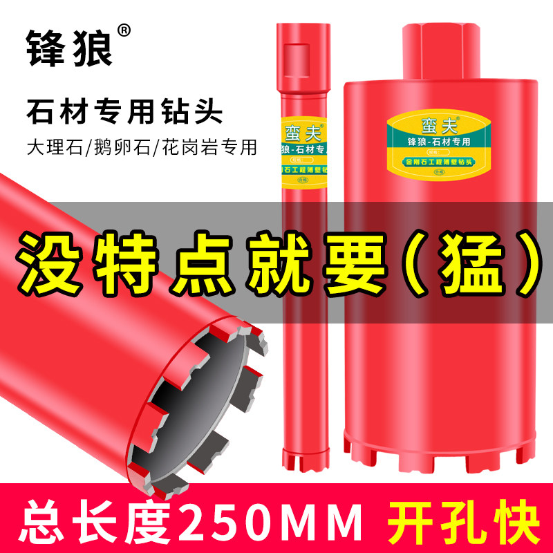 锋狼鹅卵石材花岗岩专用石材钻头图片