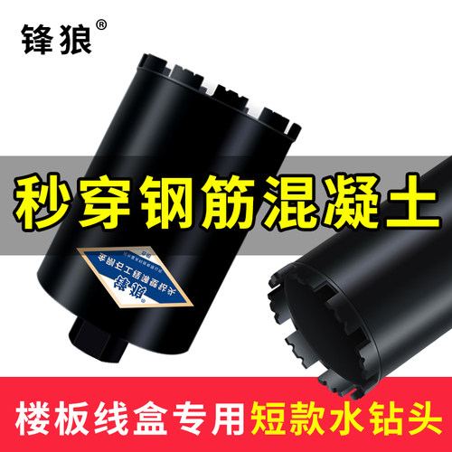 锋狼短款钻头86线盒楼板烟道打孔