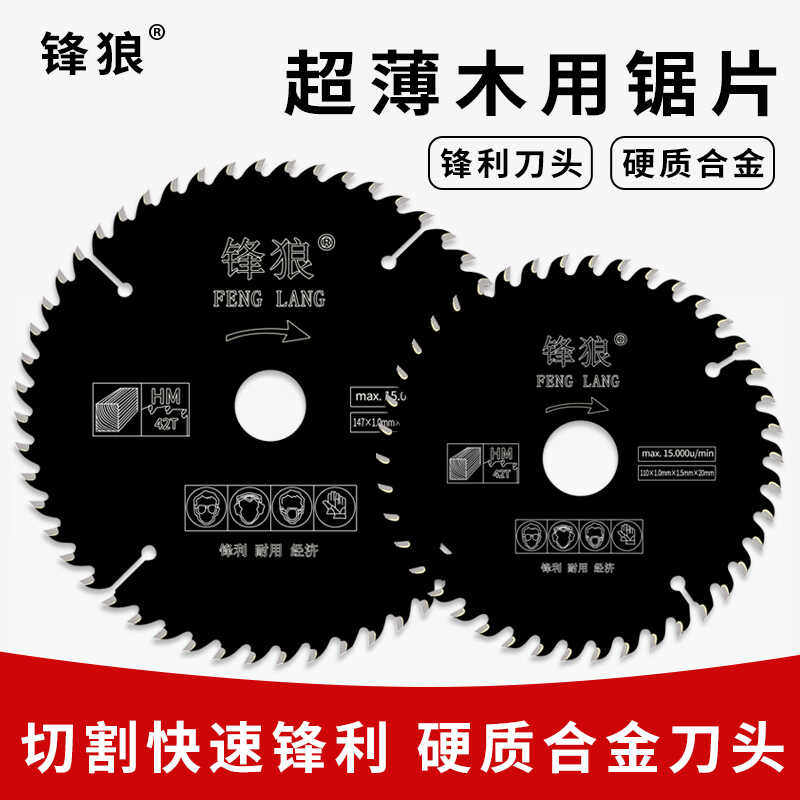 木工锯片超薄合金锯片无尘锯专用图片