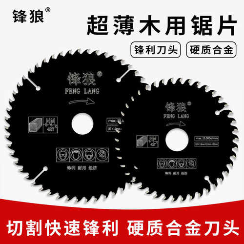 木工锯片超薄合金锯片无尘锯专用