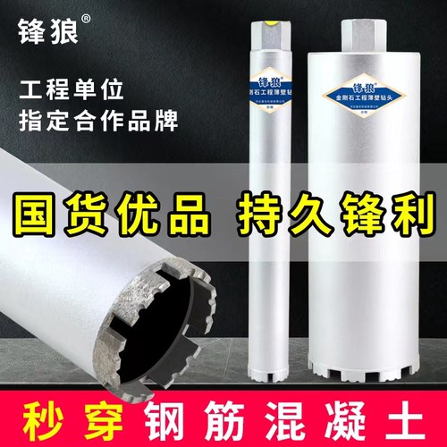 锋狼水钻钻头锋利型快速开孔