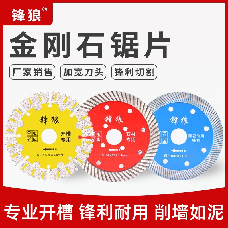 锋狼切割片全瓷专用混凝土开槽片图片