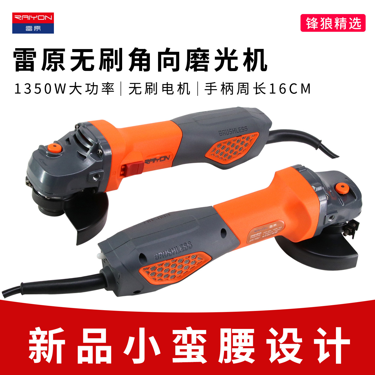 雷原无刷角磨机100型轻巧细手柄切割打磨抛光机多功能手持磨光机