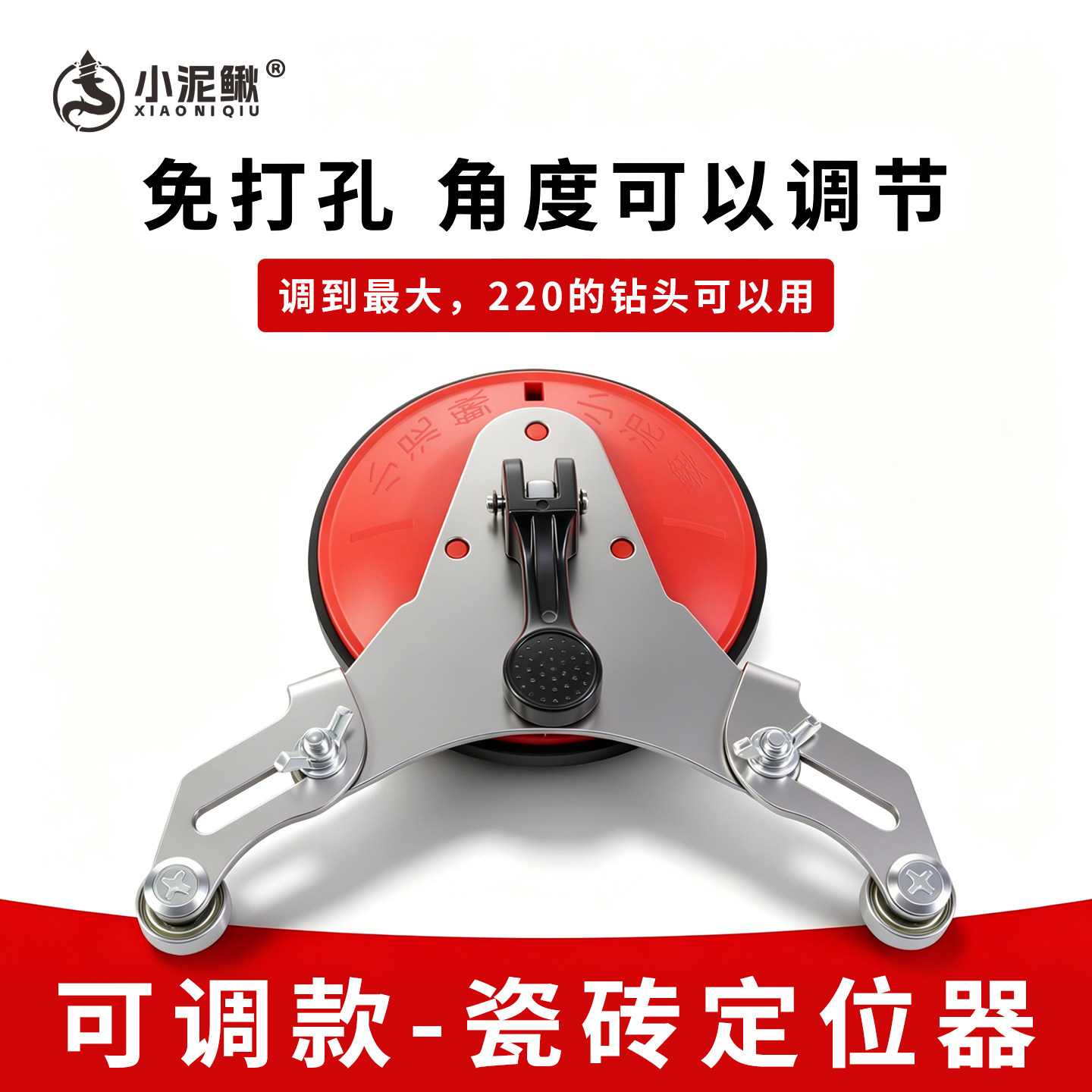 瓷砖开孔定位器吸盘固定可调节