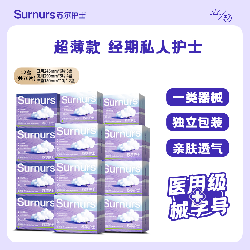 【严选】苏尔护士医用垫巾替卫生巾械字号日夜用组合整箱超薄款