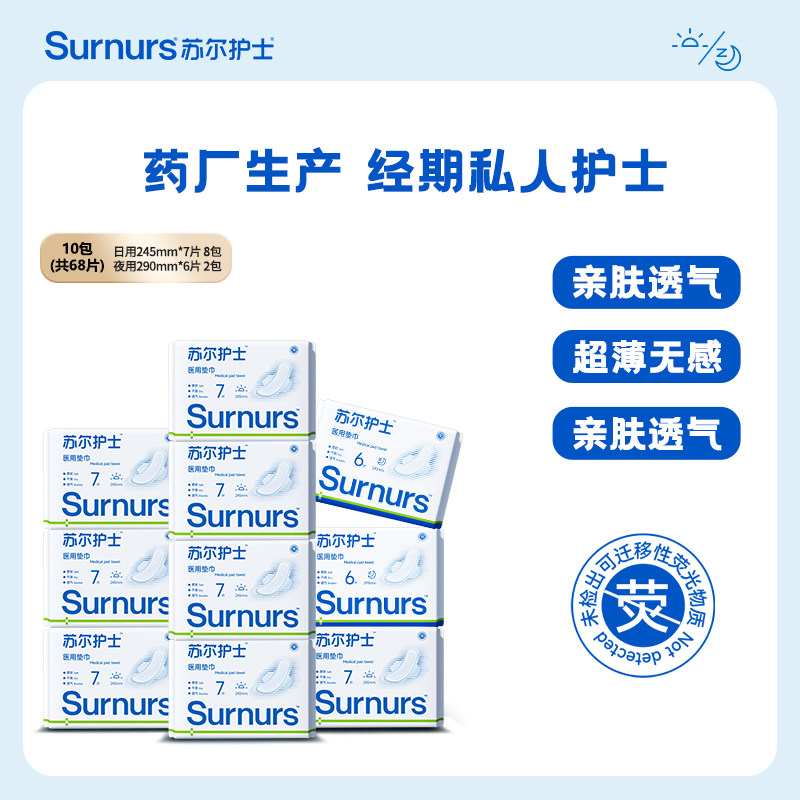 「专属」苏尔护士纯棉医用垫巾日夜用械字号经期卫生巾药房升级款